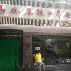 清真·马安军辣子牛肉面 User Photo