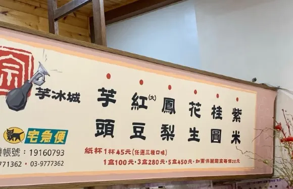 阿宗芋冰城