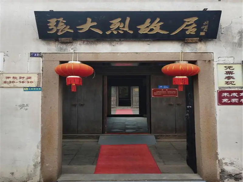 Zhangdalie Former Residence