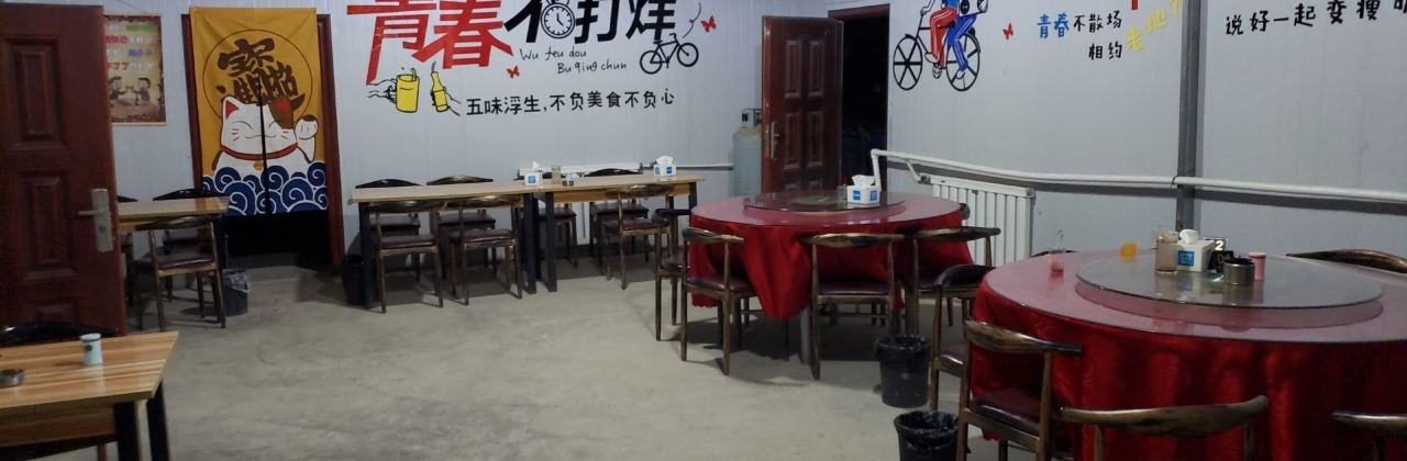 義和餐厅