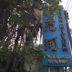 Moon River Chinese Sea Food Restaurant User Photo