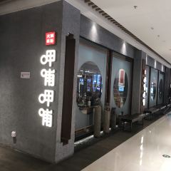 呷哺呷哺(长治万达店) User Photo