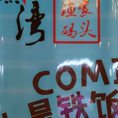 南燕湾渔家码头 여행 사진