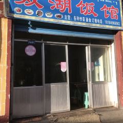 双湖幺妹川菜馆(色卓路店) User Photo