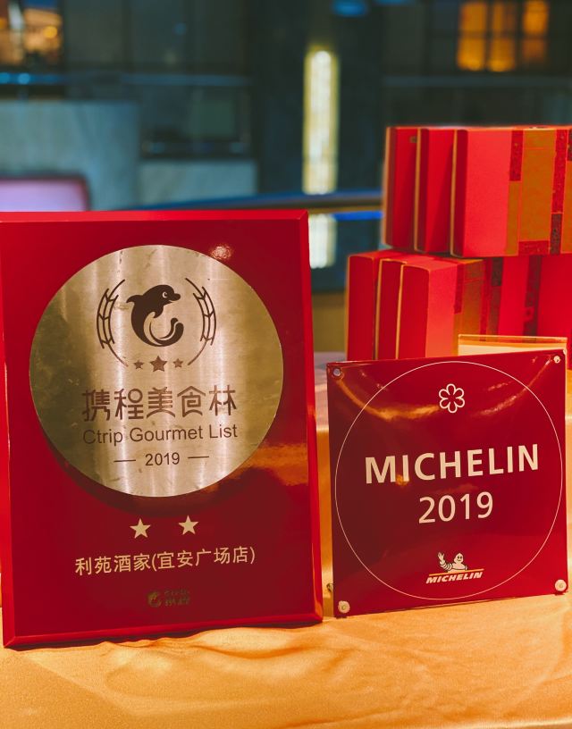 利苑酒家(宜安廣場店)