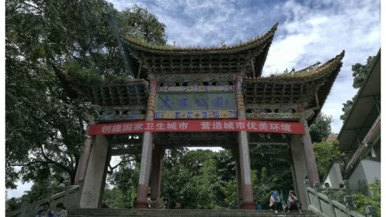 太保公園位於保山城西，是一個佔地1500多畝的森林公園，森林