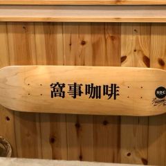 窩事咖啡 여행 사진
