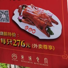 东城食府(虎门店) User Photo