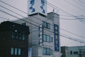 旭壽司用戶圖片