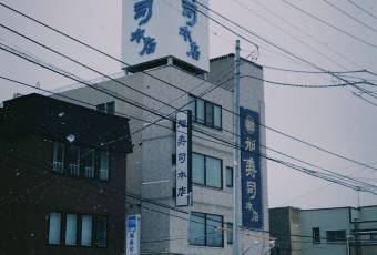 Otaru Asahi Sushi 여행 사진
