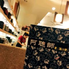 阿聰師壽司屋 User Photo