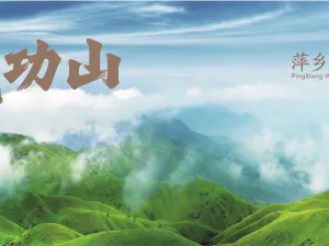 WuGong Mountain Scenic Area