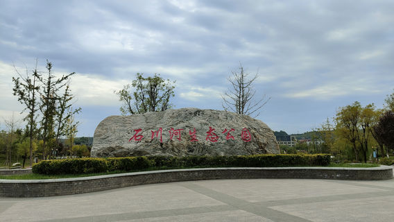 Shichuanhe Ecology Park