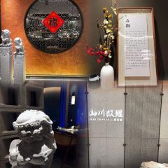 山川.故鲤(南益店) User Photo