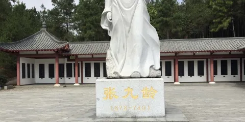 張九齡墓