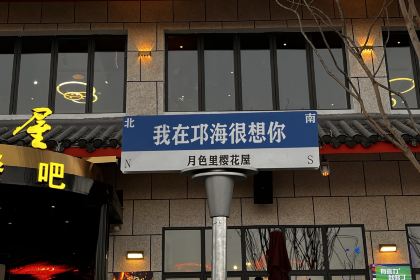 櫻花屋音樂餐吧