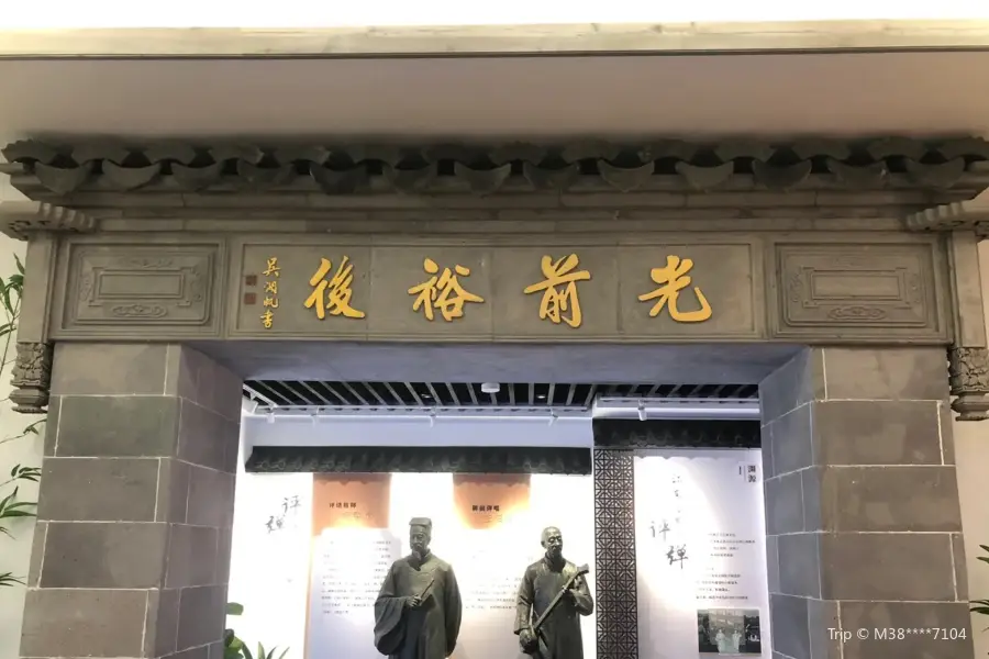 Dongwu Museum