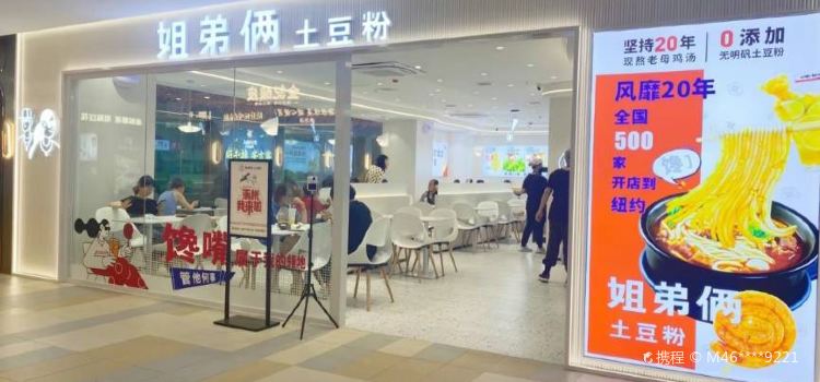 姐弟俩土豆粉(新县分店)