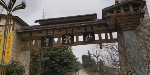 老龍山生態農業旅遊風景區