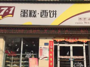 7+1蛋糕西饼(西街店)