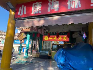 一家寿司(高密店)