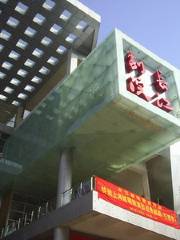 長江劇院