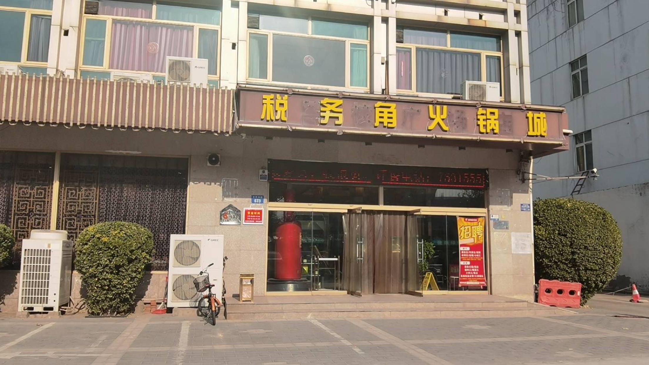 税务角火锅城(军校广场店)