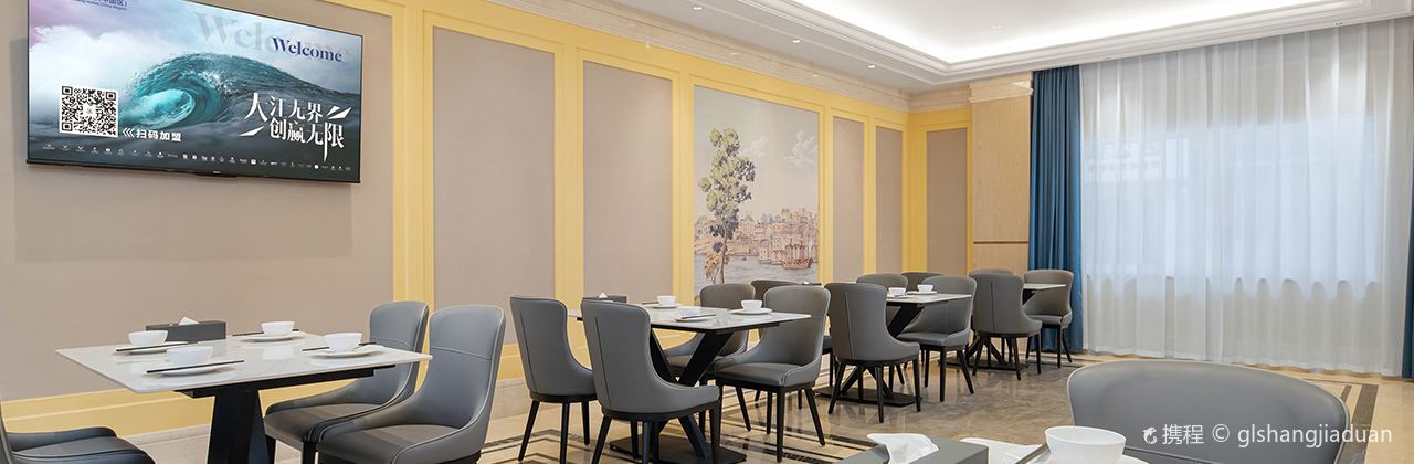 维也纳酒店(宜州火车站店)·餐厅