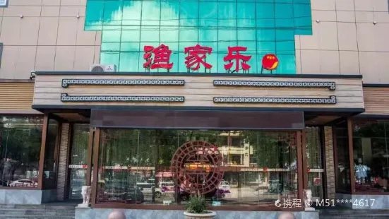 渔家乐(招远店)