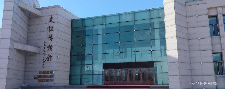 Youyi Museum