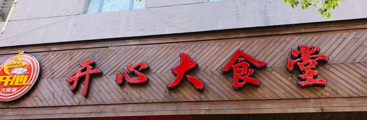 Kaixin Food City