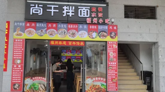 尚干小吃(站前路店)