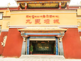 九瑟坛城