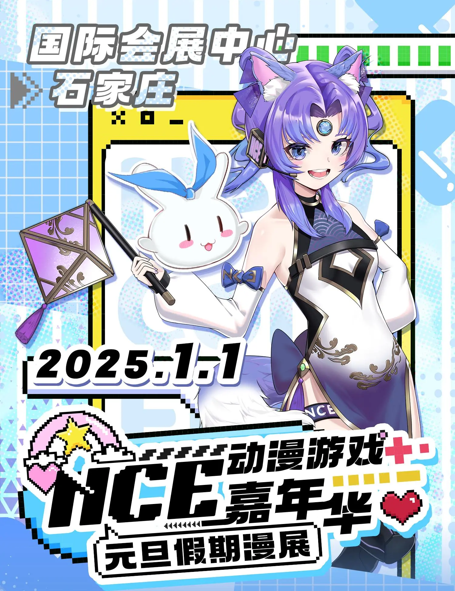 石家莊NCE漫展 | 石家莊國際會展中心