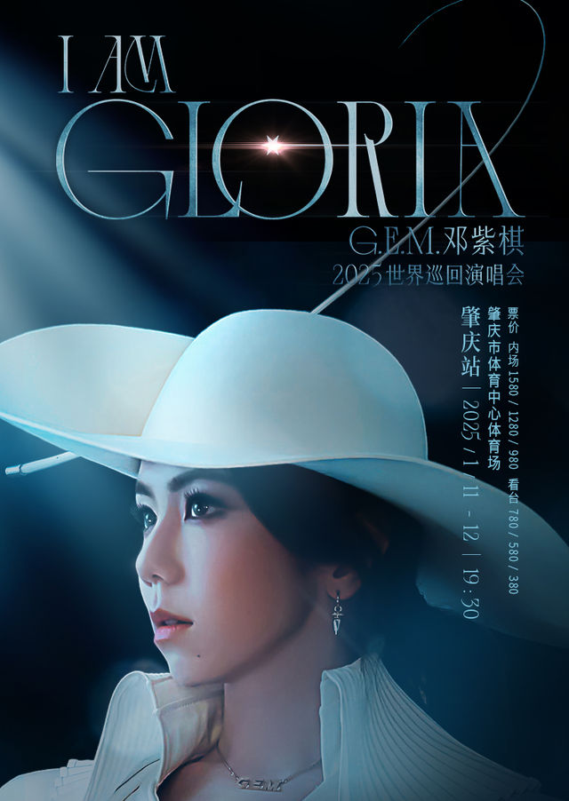 【자오칭】G.E.M. 월드 투어 | 자오칭시/자오칭시-스타디움