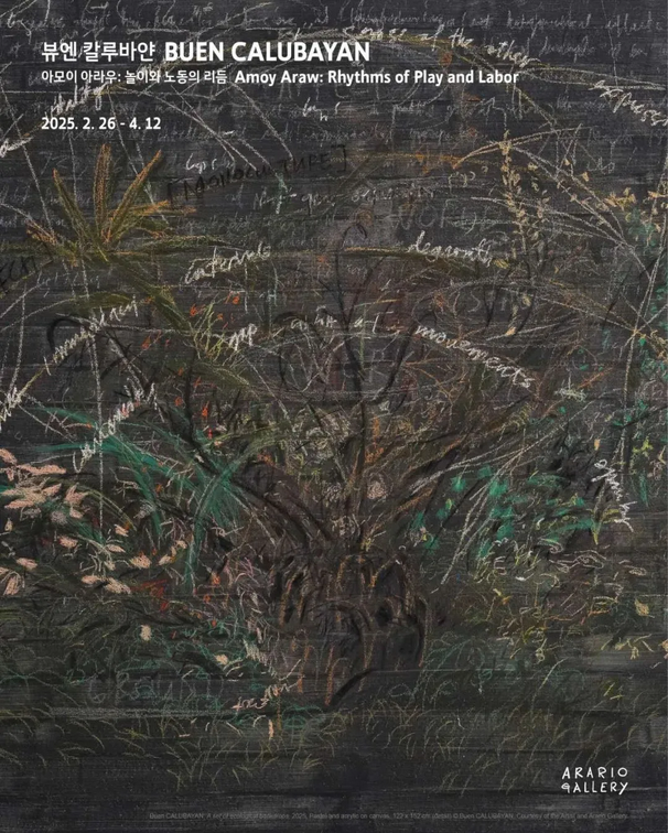 Boone Calubine Solo Exhibition  Xiamen Days: The Rhythm of Play and Work | ARARIO GALLERY SEOUL