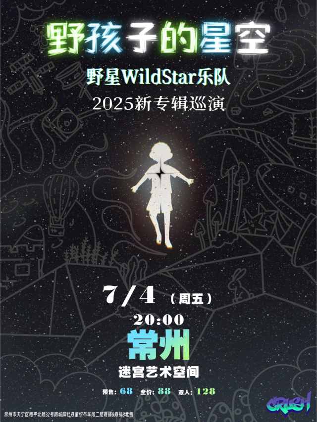 Chang Zhou   Ye Xing Le Dui WildStar2025Ye Hai Zi De Xing Kong Xin Zhuan Ji Xun Yan  | Maze Art Space