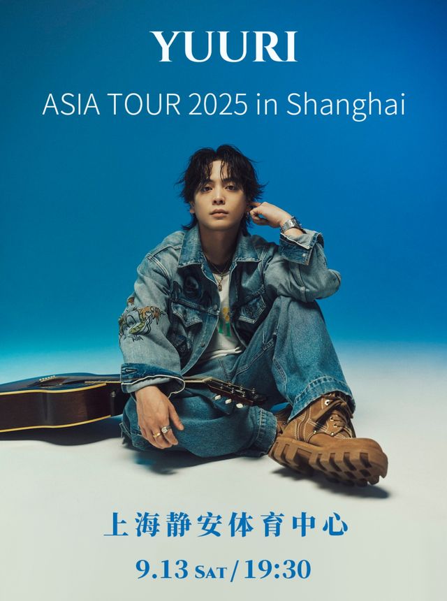 上海 · 2025 YUURI優裡演唱會上海站 | 靜安新體育中心