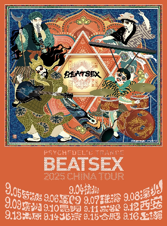 珠海 · 幾何學模樣Akira與鼓手SKM領軍的迷幻搖滾樂隊BeatsEX貳零貳伍巡演 | 珠海樂坊Livehouse