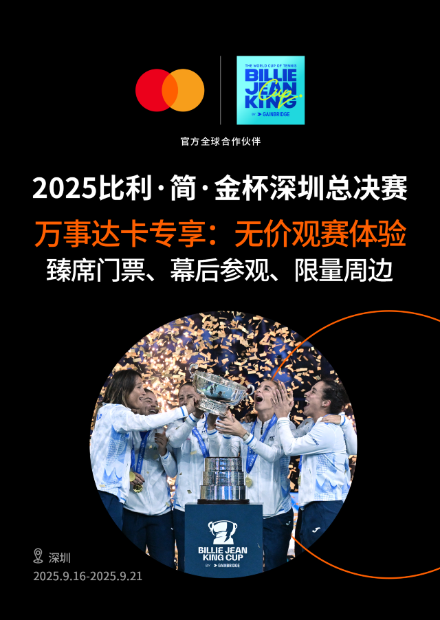 2025 Billie Jean King Cup by Gainbridge Finals Shenzhen | Shenzhen Bay Sports Center Stadium