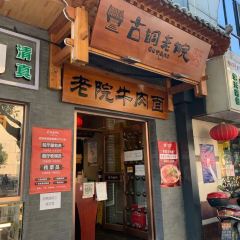 Ancient Bronze Courtyard Hot pot · Halal (Xisi Branch) User Photo