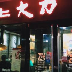 土大力韩国烤肉料理(十二府店) User Photo