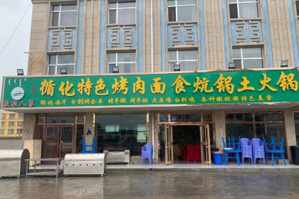 循化特色烤肉面食炕锅土火锅