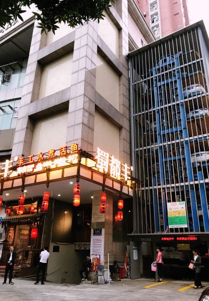 蜀都豐手工水煮活魚（湖東店）