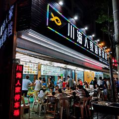 川海人家海鲜排档(莲花路1号店) User Photo