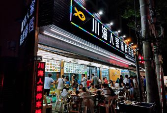 川海人家海鮮排檔1號（蓮花路店）用戶圖片