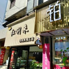 Honglilaijiayuanhongbeigongfang User Photo