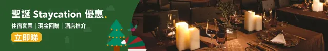 【聖誕好去處2024】15大必玩聖誕好去處、市集、燈飾、聖誕大餐、Staycation優惠,不斷更新!