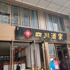 四川酒家(太平南路店) User Photo