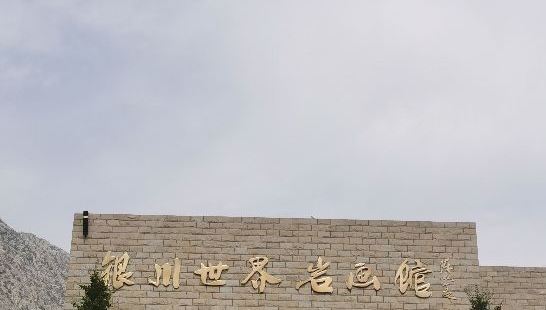 介绍世界各地的远古时代岩画，大哥，你饶了我吧！自己祖宗的东西